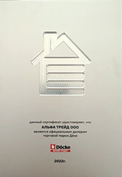 Сертификат официального дилера Docke