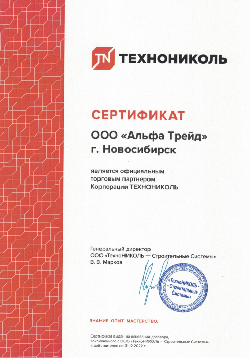 Сертификат официального торгового партнера Технониколь Shinglas