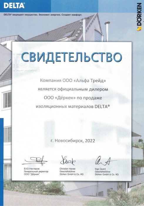 Сертификат официального дилера Delta