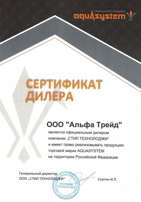 Сертификат официального дилера AquAsystem
