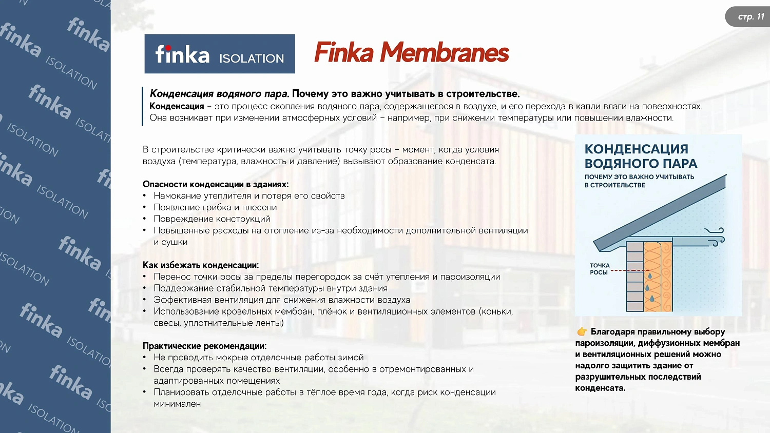 Finka Power 140 (Финка Пауэр 140) Диффузионная мембрана, 1,5 х 50 м, 75 м2