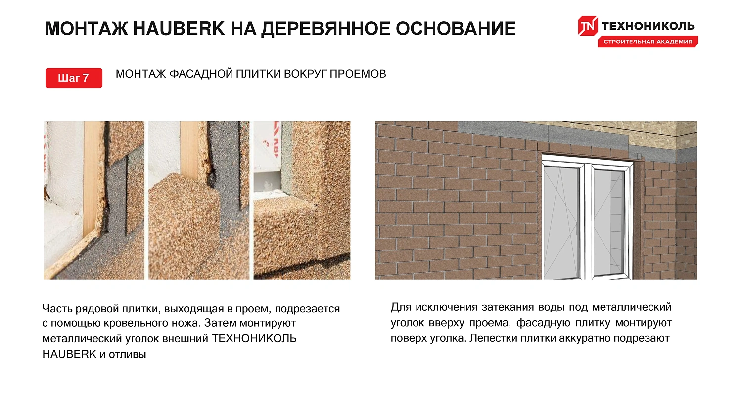 Фасадная плитка HAUBERK (Хауберк) ТЕХНОНИКОЛЬ: особенности и области применения