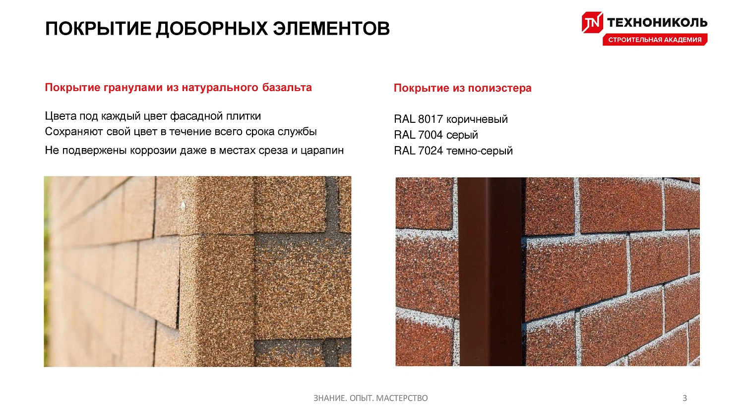 Фасадная плитка HAUBERK (Хауберк) ТЕХНОНИКОЛЬ: особенности и области применения