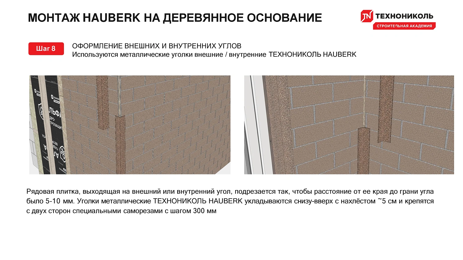 Фасадная плитка HAUBERK (Хауберк) ТЕХНОНИКОЛЬ: особенности и области применения