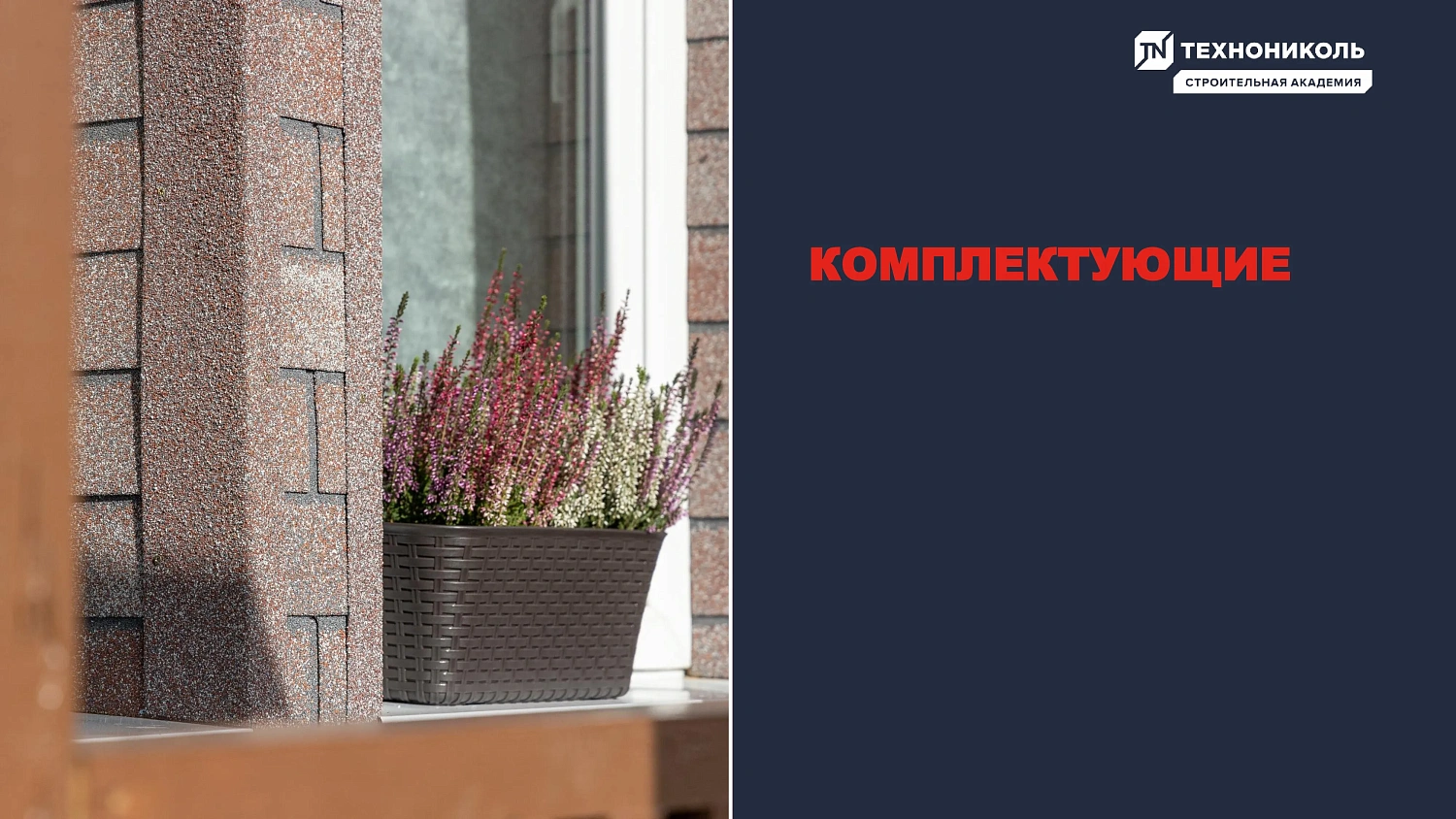 Фасадная плитка HAUBERK (Хауберк) ТЕХНОНИКОЛЬ: особенности и области применения