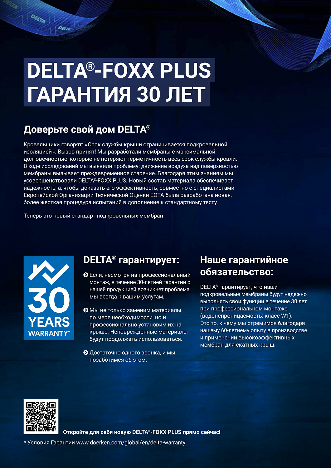 DELTA®-FOXX PLUS DÖRKEN (Дельта Фокс Плюс Дёркен) Диффузионная мембрана с двумя зонами проклейки для пологих скатов, для металлических кровель, 1,5 х 50 м