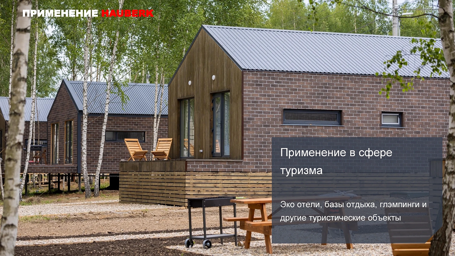 Фасадная плитка HAUBERK (Хауберк) ТЕХНОНИКОЛЬ: особенности и области применения
