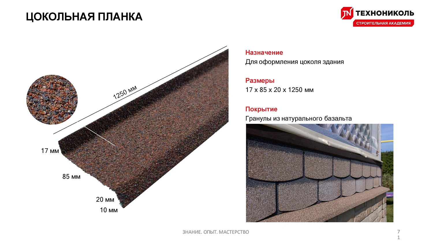 Фасадная плитка HAUBERK (Хауберк) ТЕХНОНИКОЛЬ: особенности и области применения