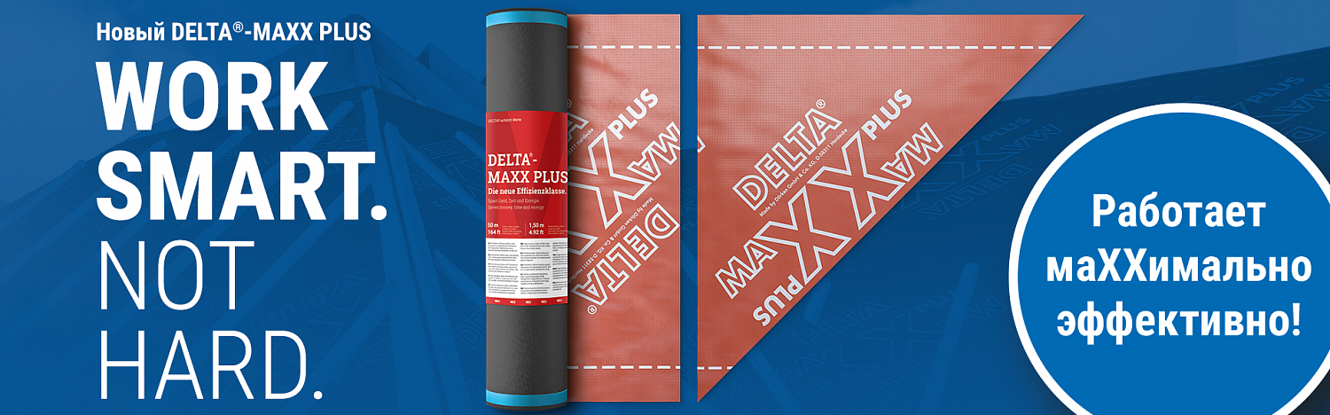 DELTA®-MAXX PLUS DÖRKEN (Дельта Макс Плюс Дёркен) Диффузионная мембрана с двумя зонами проклейки, с адсорбционным слоем, 1,5 х 50 м