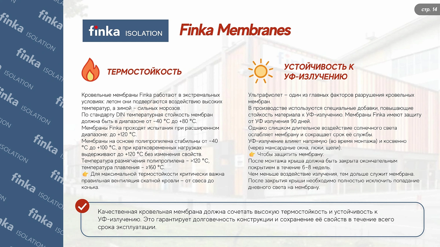 Finka Power 140 (Финка Пауэр 140) Диффузионная мембрана, 1,5 х 50 м, 75 м2