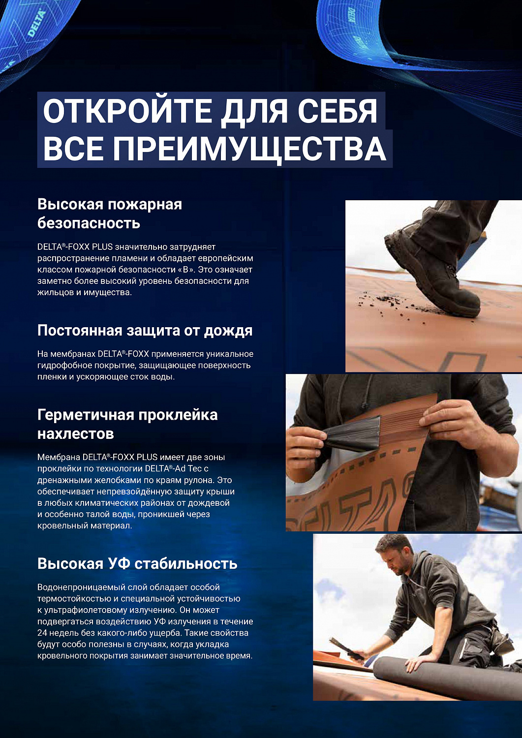 DELTA®-FOXX PLUS DÖRKEN (Дельта Фокс Плюс Дёркен) Диффузионная мембрана с двумя зонами проклейки для пологих скатов, для металлических кровель, 1,5 х 50 м