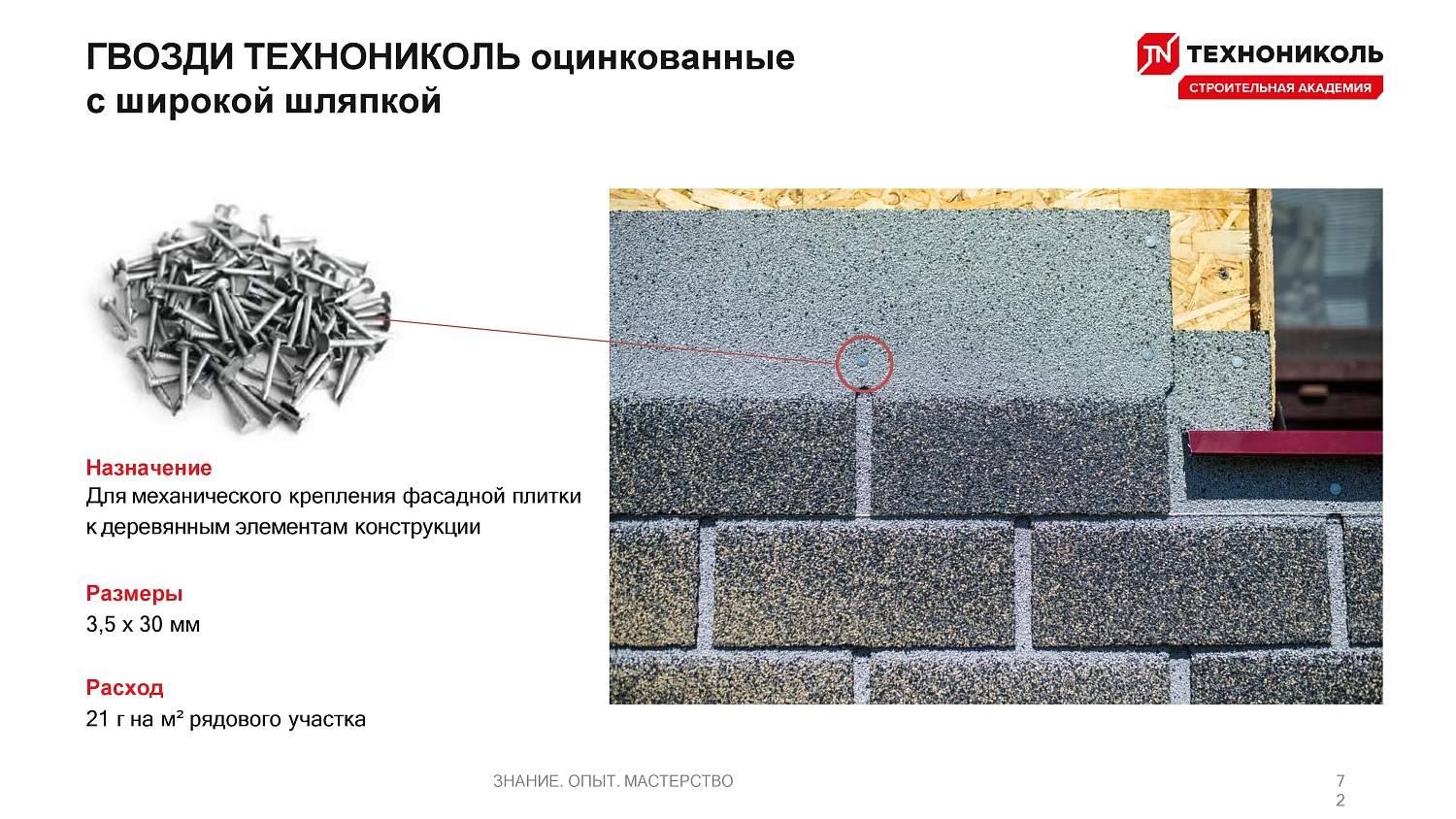 Фасадная плитка HAUBERK (Хауберк) ТЕХНОНИКОЛЬ: особенности и области применения