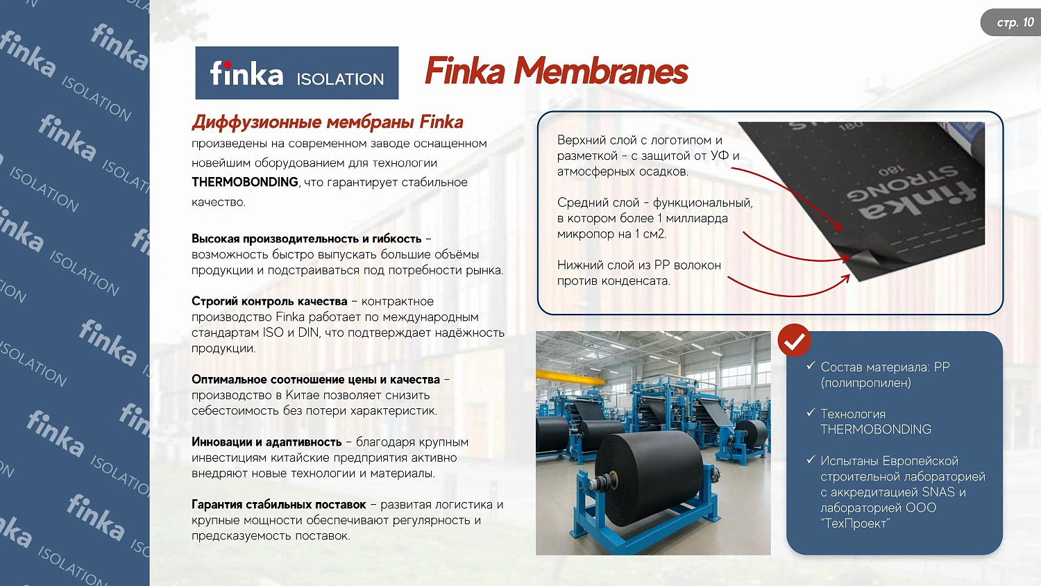 Finka Power 140 (Финка Пауэр 140) Диффузионная мембрана, 1,5 х 50 м, 75 м2