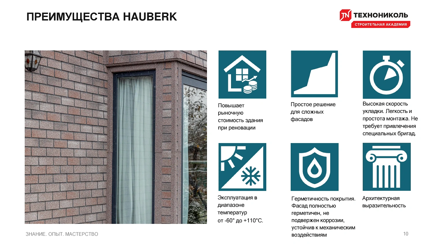 Фасадная плитка HAUBERK (Хауберк) ТЕХНОНИКОЛЬ: особенности и области применения