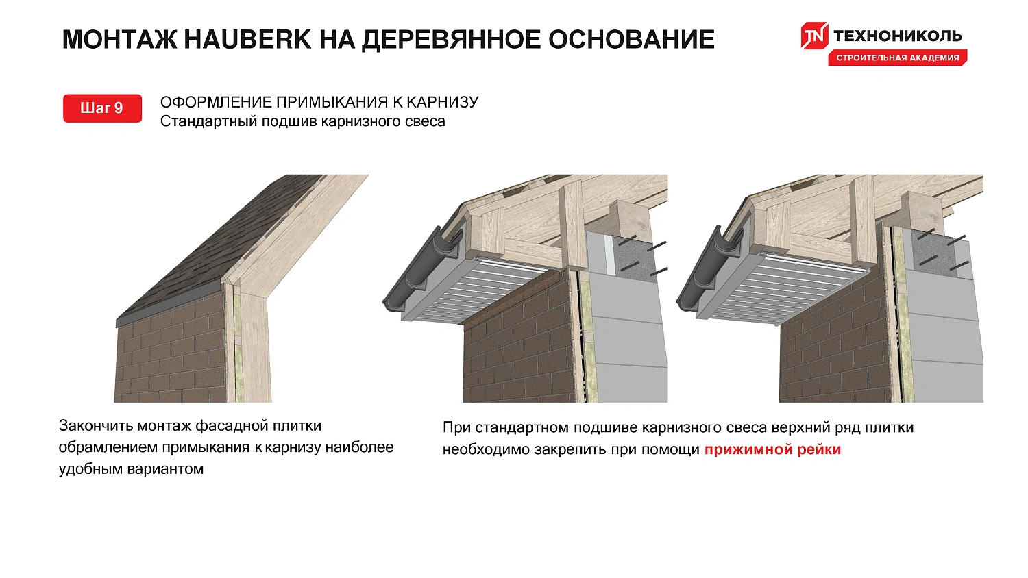 Фасадная плитка HAUBERK (Хауберк) ТЕХНОНИКОЛЬ: особенности и области применения