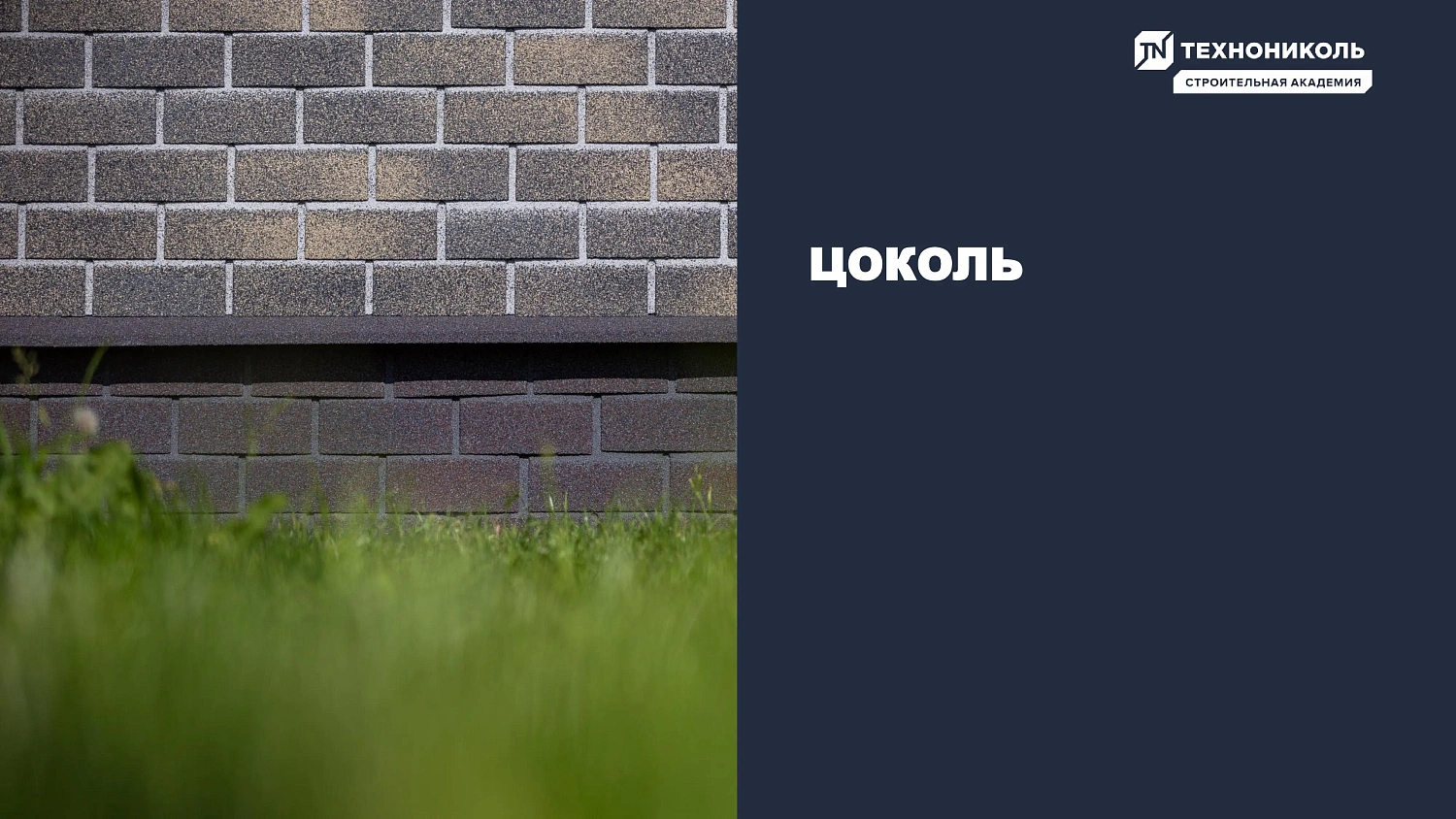 Фасадная плитка HAUBERK (Хауберк) ТЕХНОНИКОЛЬ: особенности и области применения