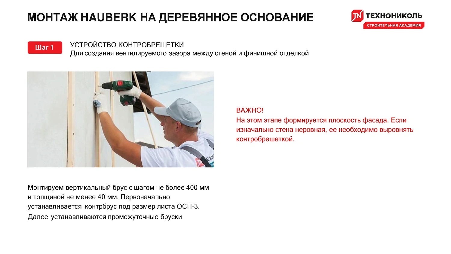 Фасадная плитка HAUBERK (Хауберк) ТЕХНОНИКОЛЬ: особенности и области применения