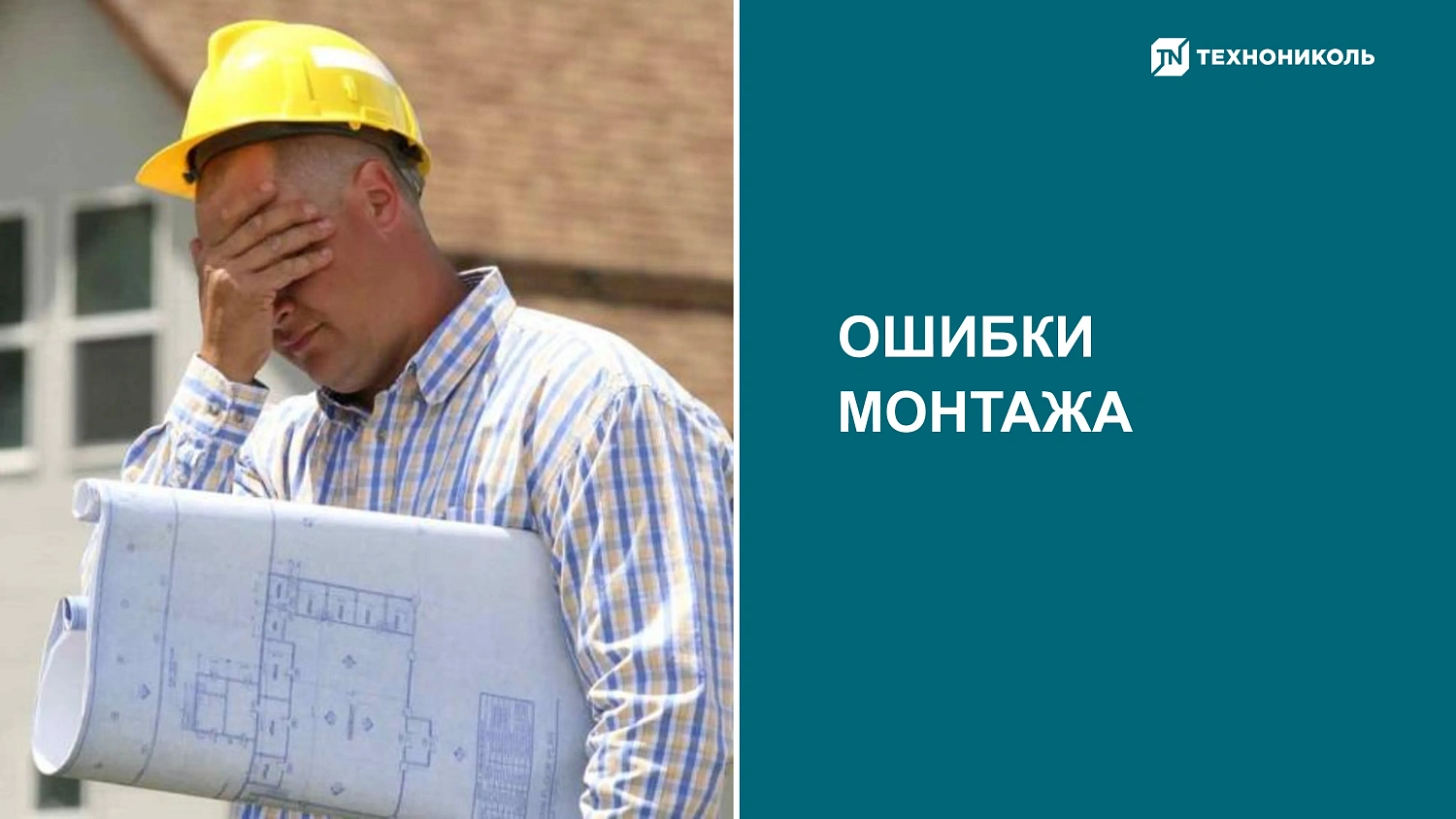 Фасадная плитка HAUBERK (Хауберк) ТЕХНОНИКОЛЬ: особенности и области применения