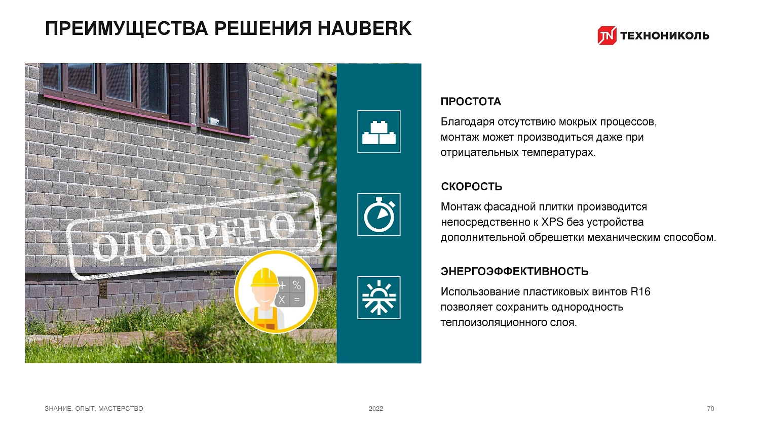 Фасадная плитка HAUBERK (Хауберк) ТЕХНОНИКОЛЬ: особенности и области применения