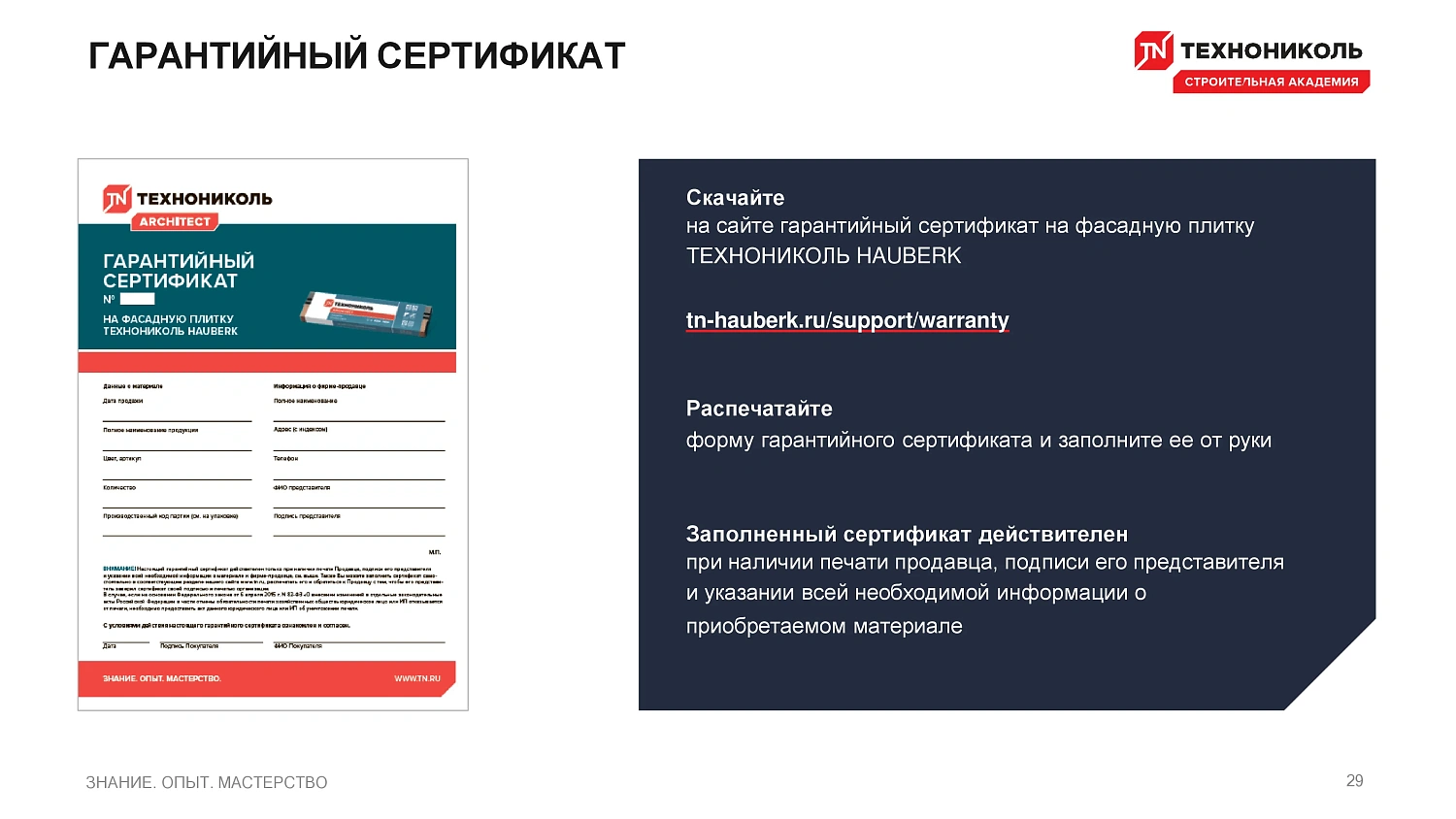 Фасадная плитка HAUBERK (Хауберк) ТЕХНОНИКОЛЬ: особенности и области применения