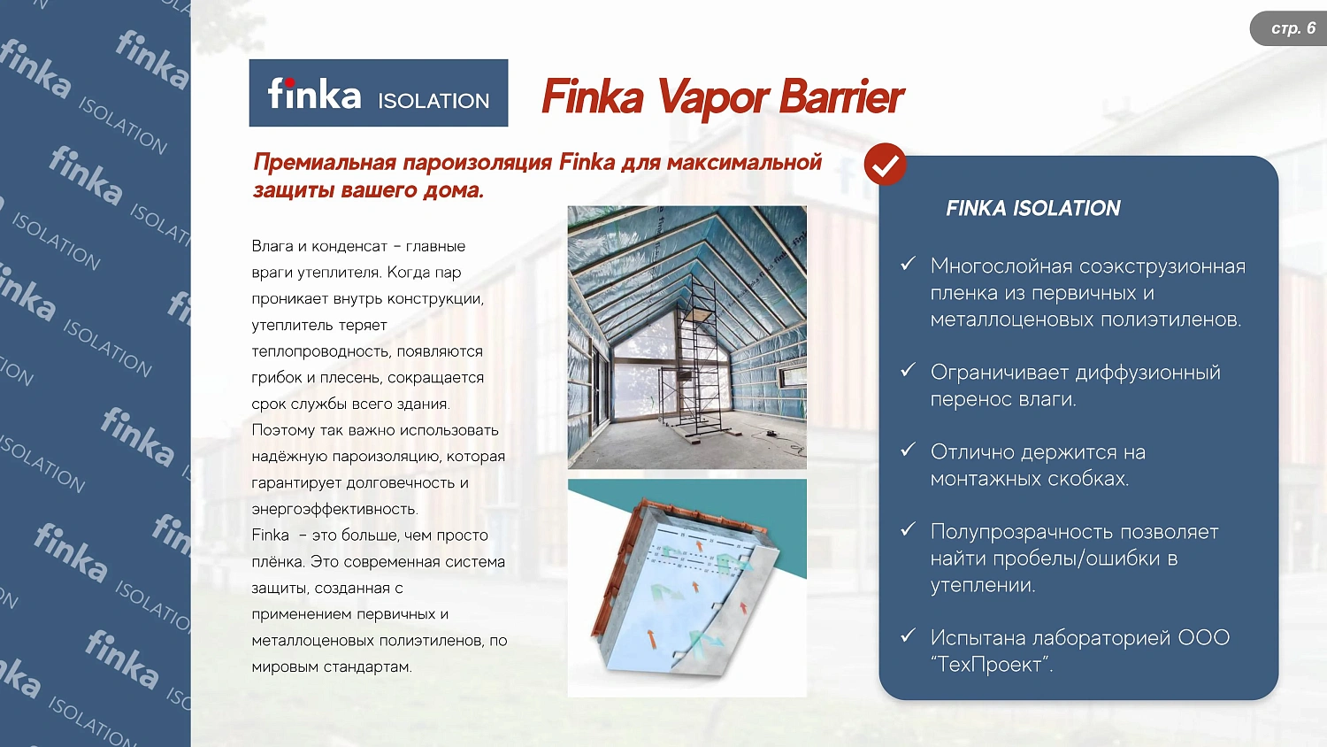 Finka Premium Reflect 150 (Финка Премиум Рефлект 150) Пленка для пароизоляции, 1,5 х 50 м, 75 м2